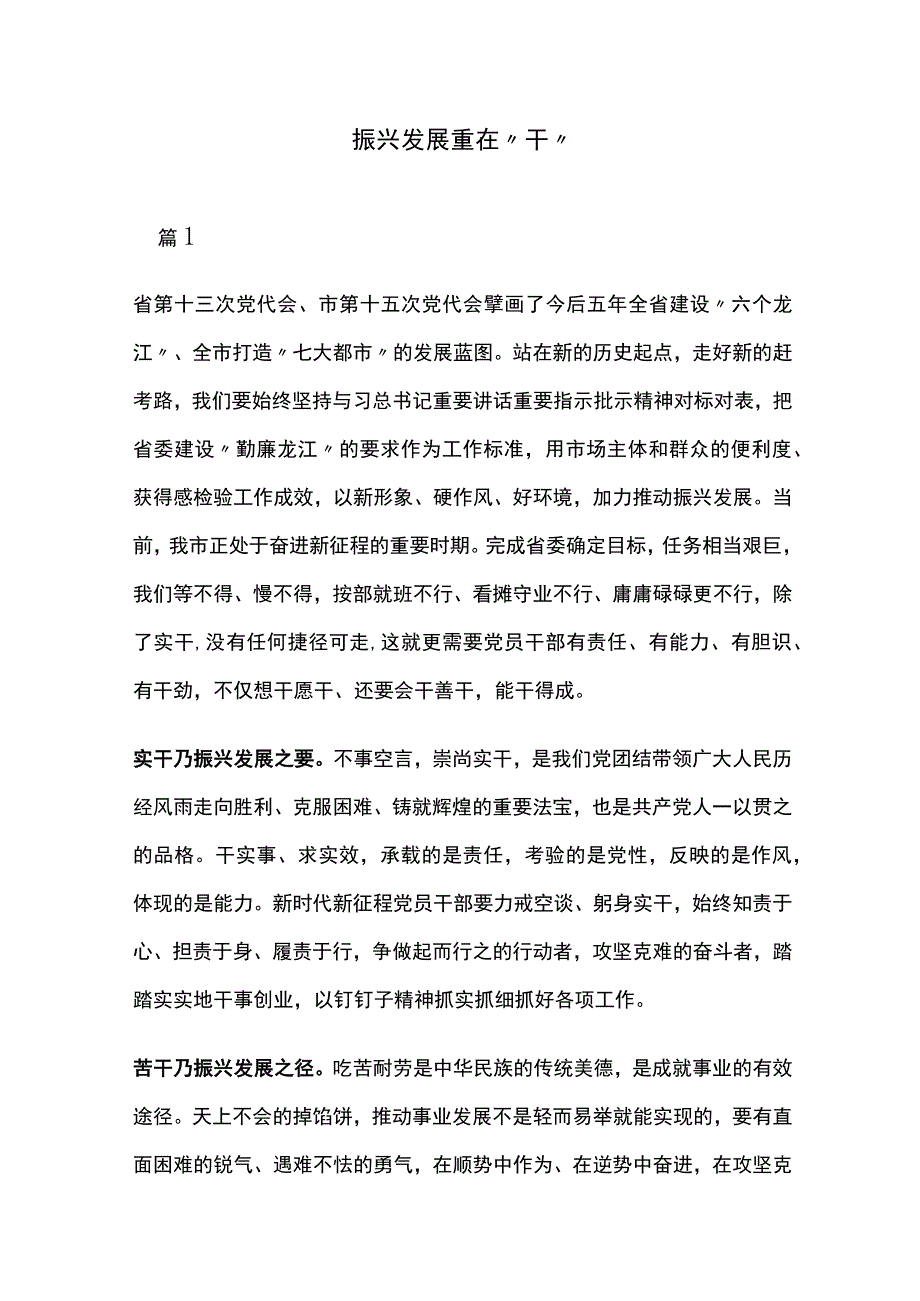 振兴发展重在“干”.docx_第1页