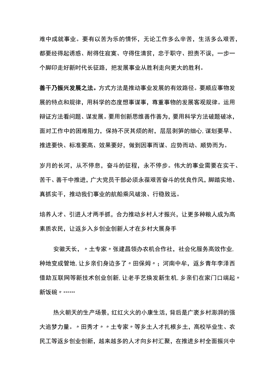 振兴发展重在“干”.docx_第2页