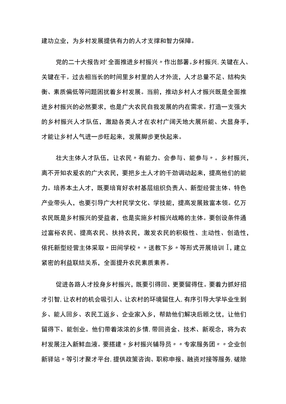 振兴发展重在“干”.docx_第3页