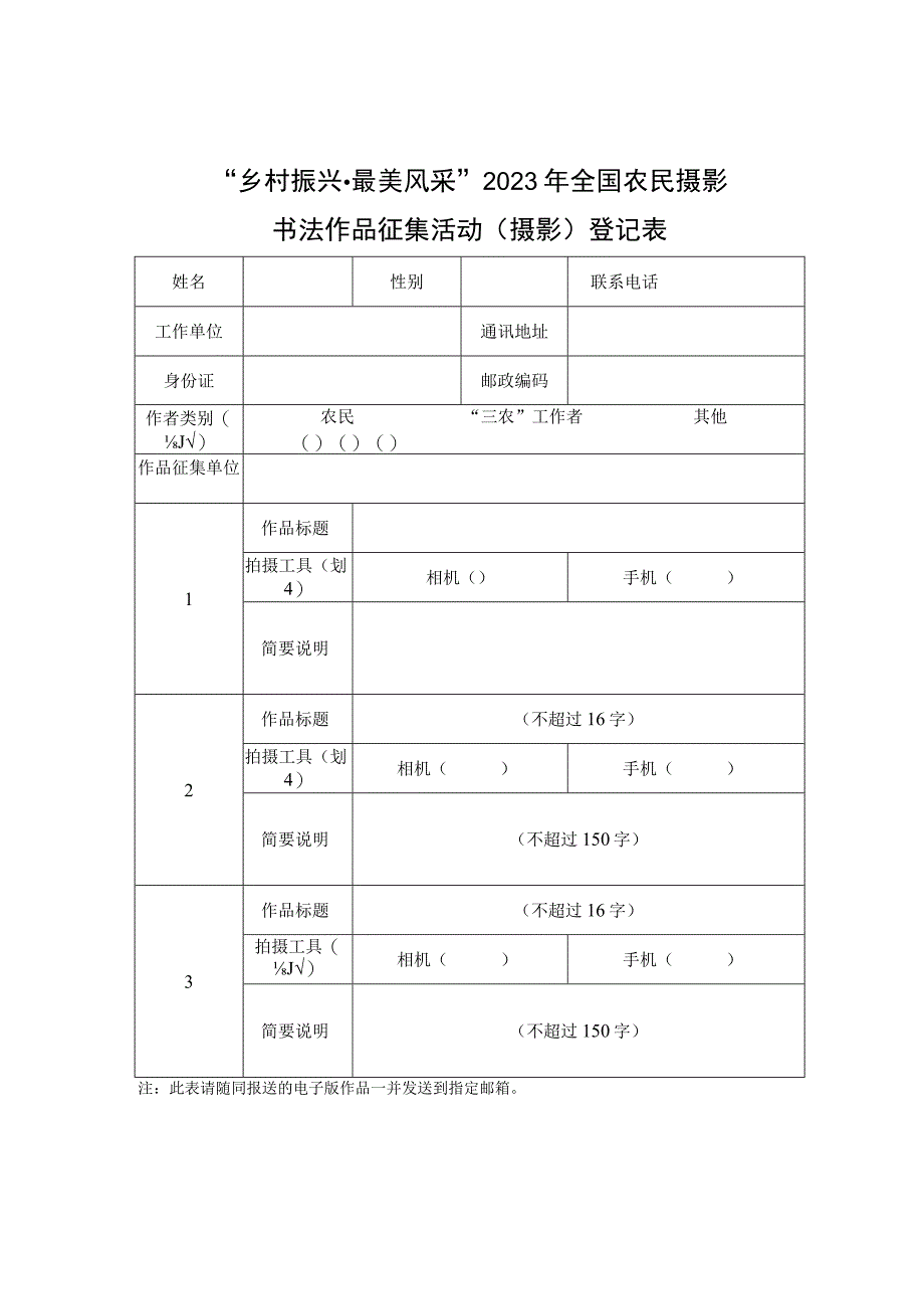 摄影活动登记表.docx_第1页