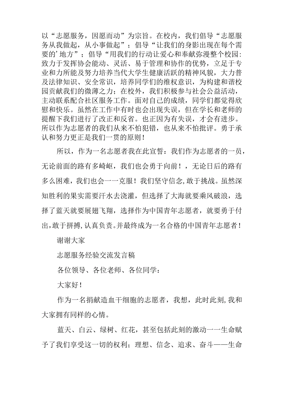 志愿服务经验交流发言稿.docx_第2页