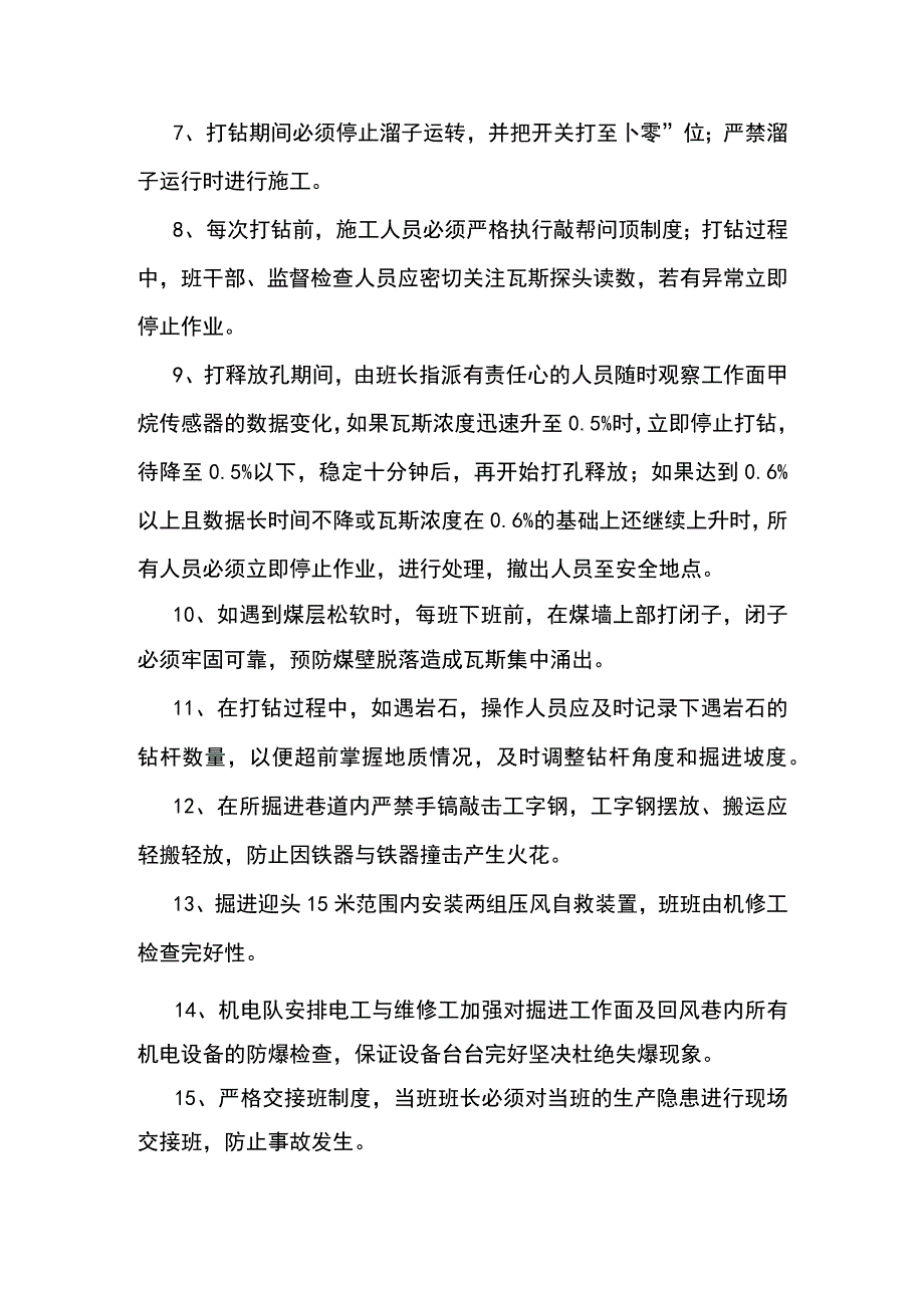 掘进工作面瓦斯释放孔施工安全技术措施.docx_第2页