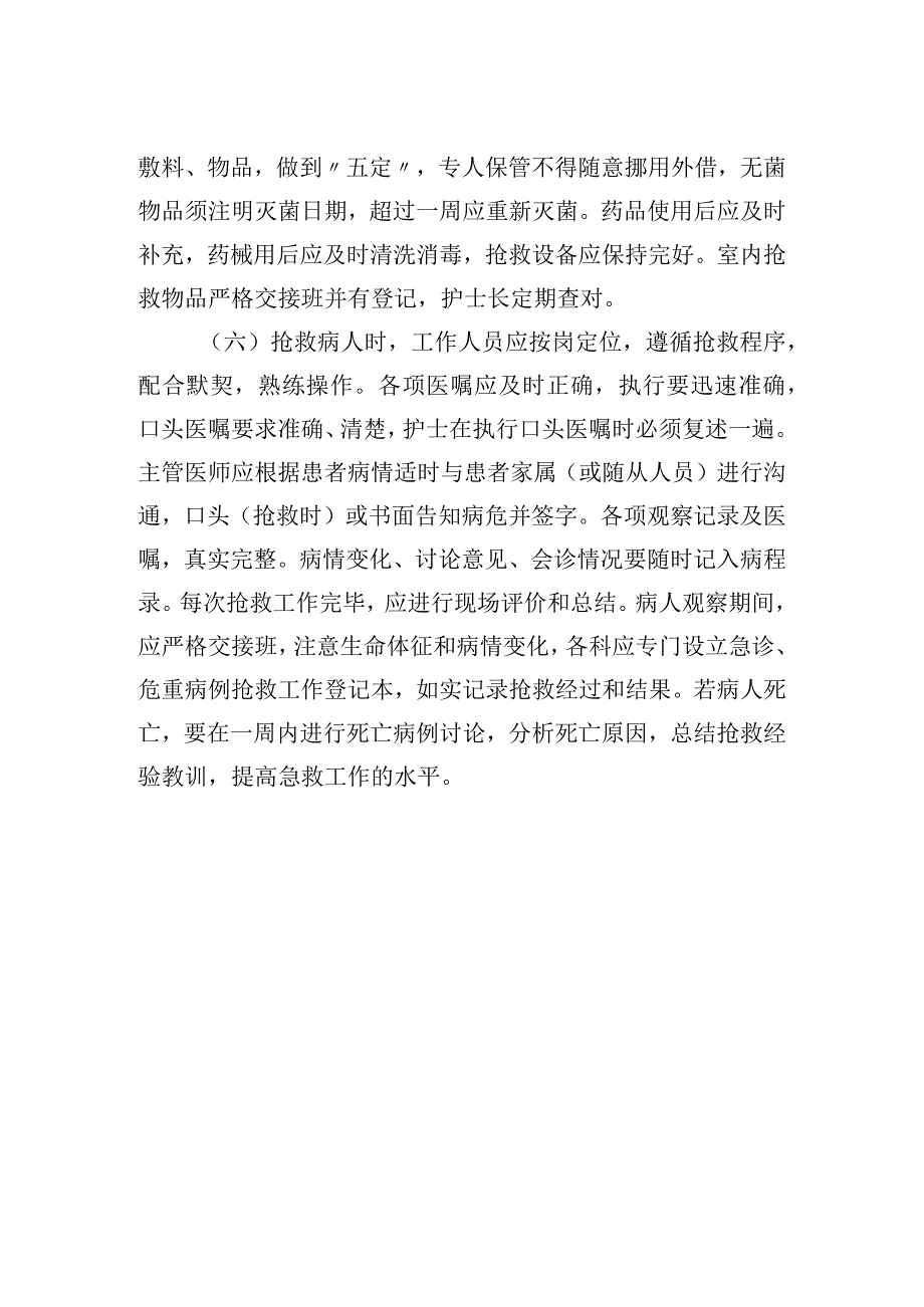 急诊危重病例抢救制度.docx_第2页