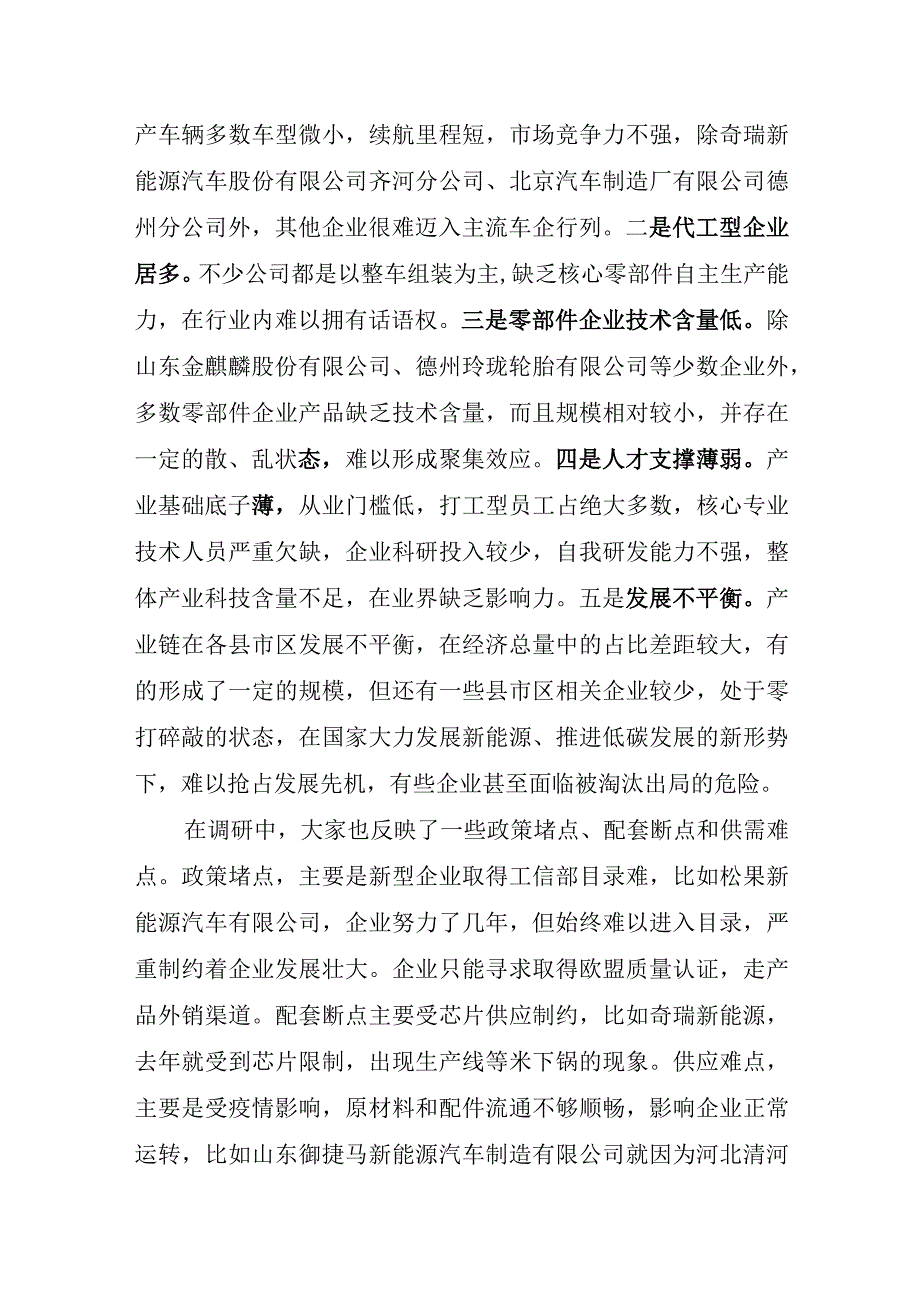 德州市新能源汽车产业发展的调研报告.docx_第3页