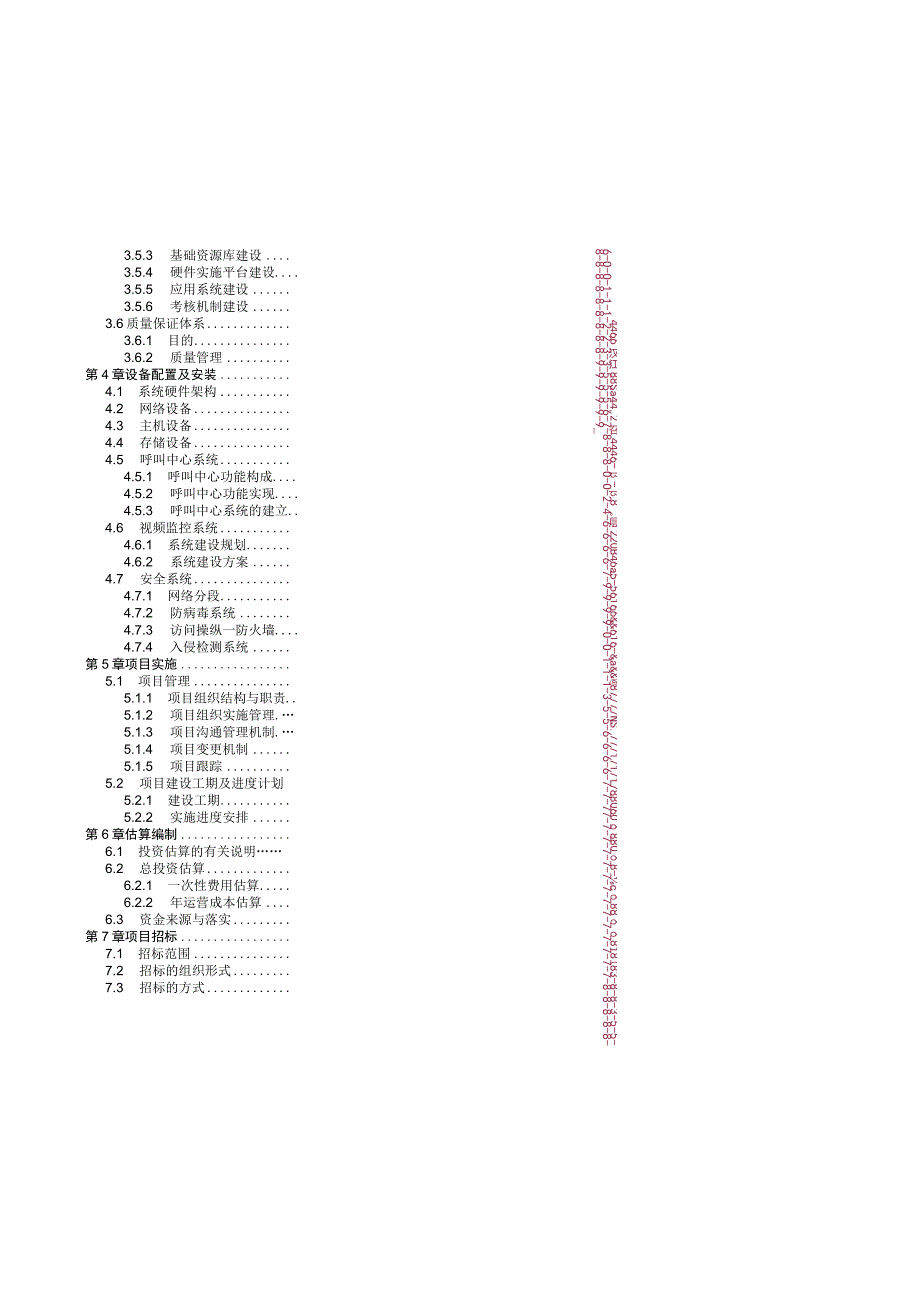 数字化城市管理系统项目可行性研究报告(DOC 92页).docx_第3页