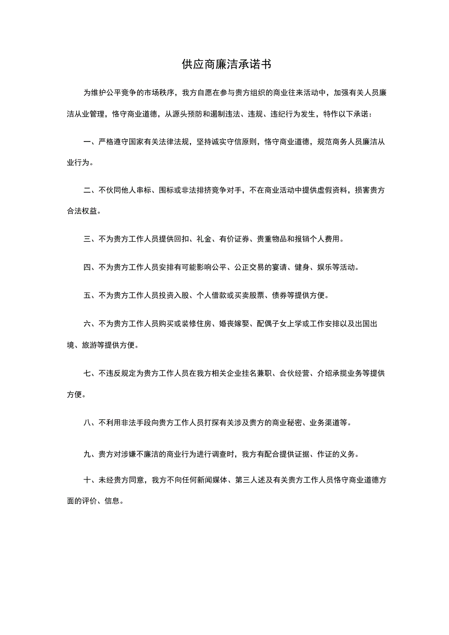 承诺书互保协议docx.docx_第1页