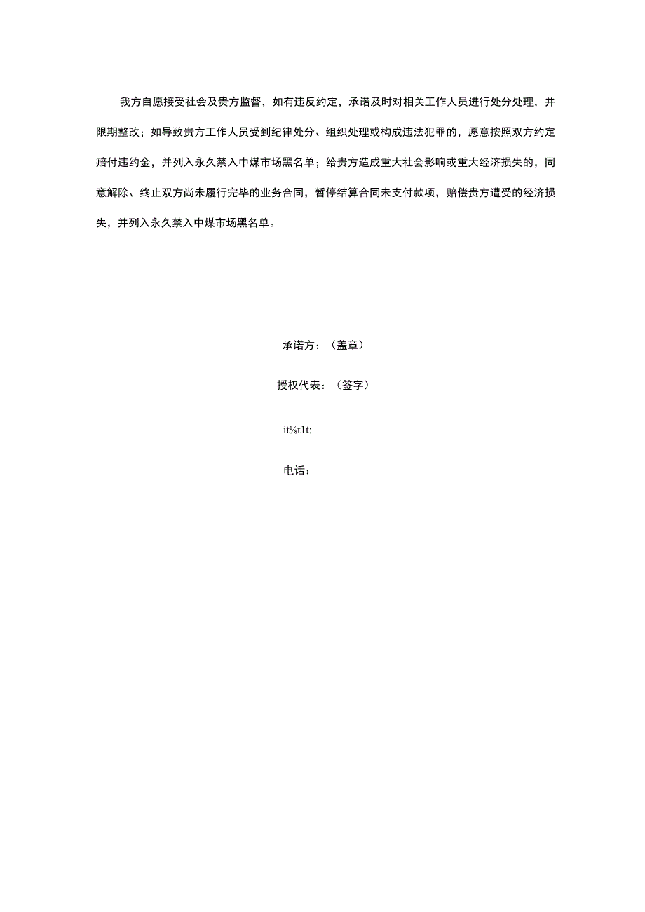 承诺书互保协议docx.docx_第2页