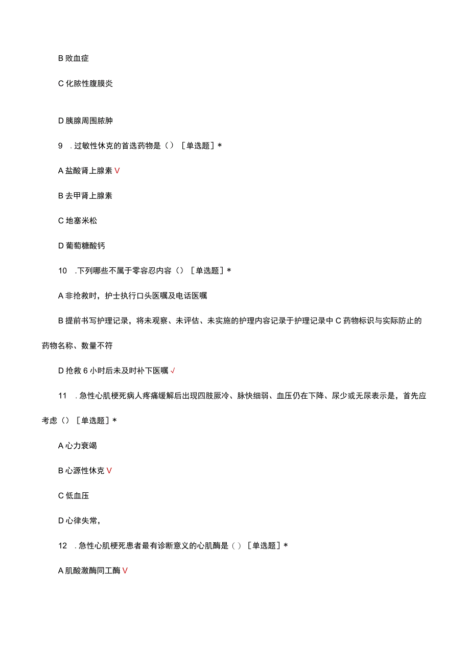 急危重症大科技能选拔试题及答案.docx_第3页