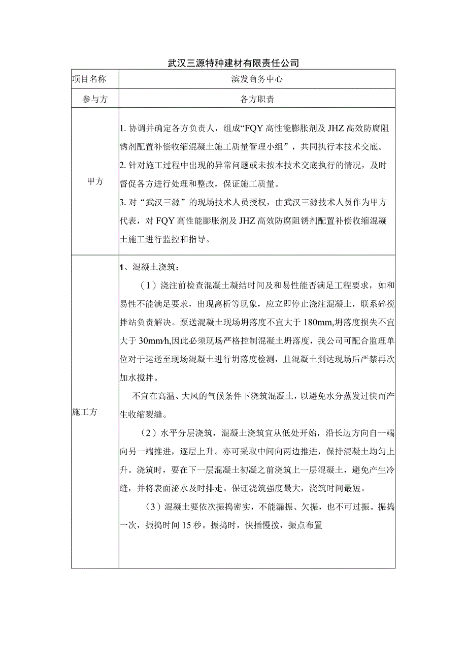 技术交底滨发商务中心.docx_第2页