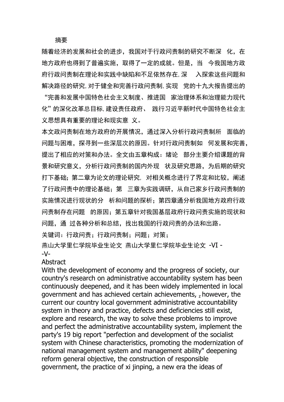 我国地方政府行政问责过程中的问题分析研究公共管理专业.docx_第1页