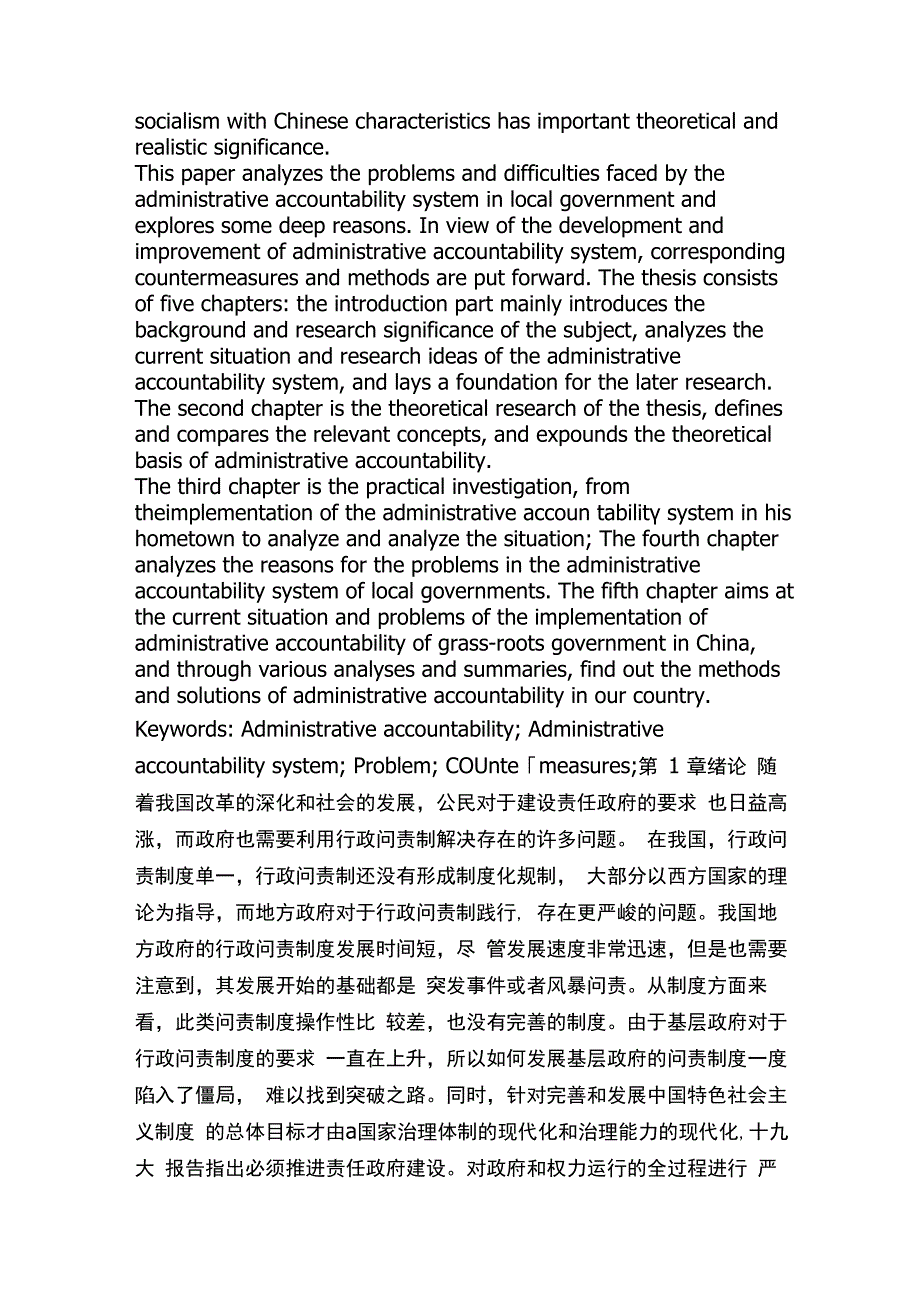 我国地方政府行政问责过程中的问题分析研究公共管理专业.docx_第2页