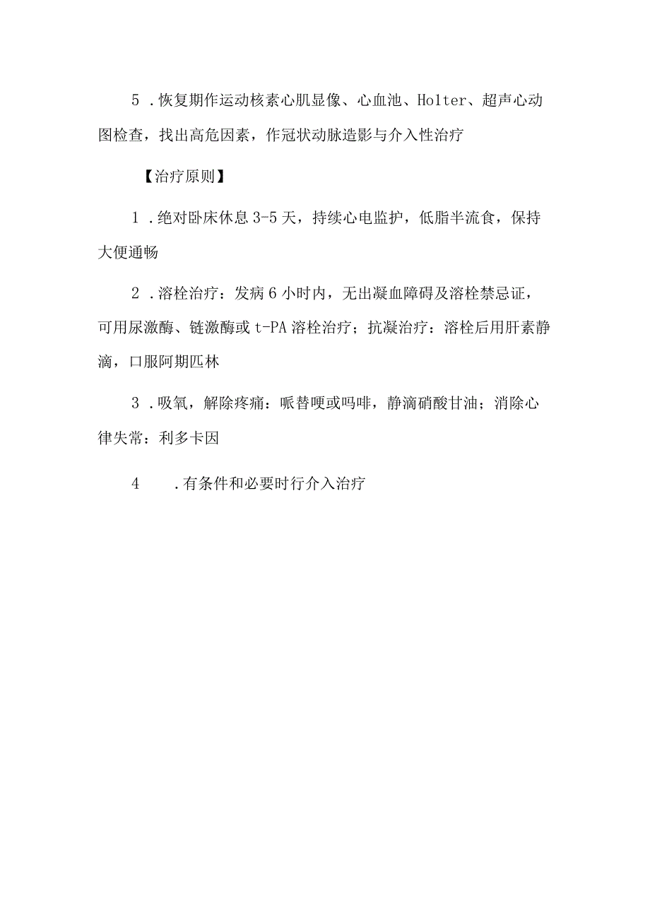 急性前壁心肌梗死病例分析专题报告.docx_第3页