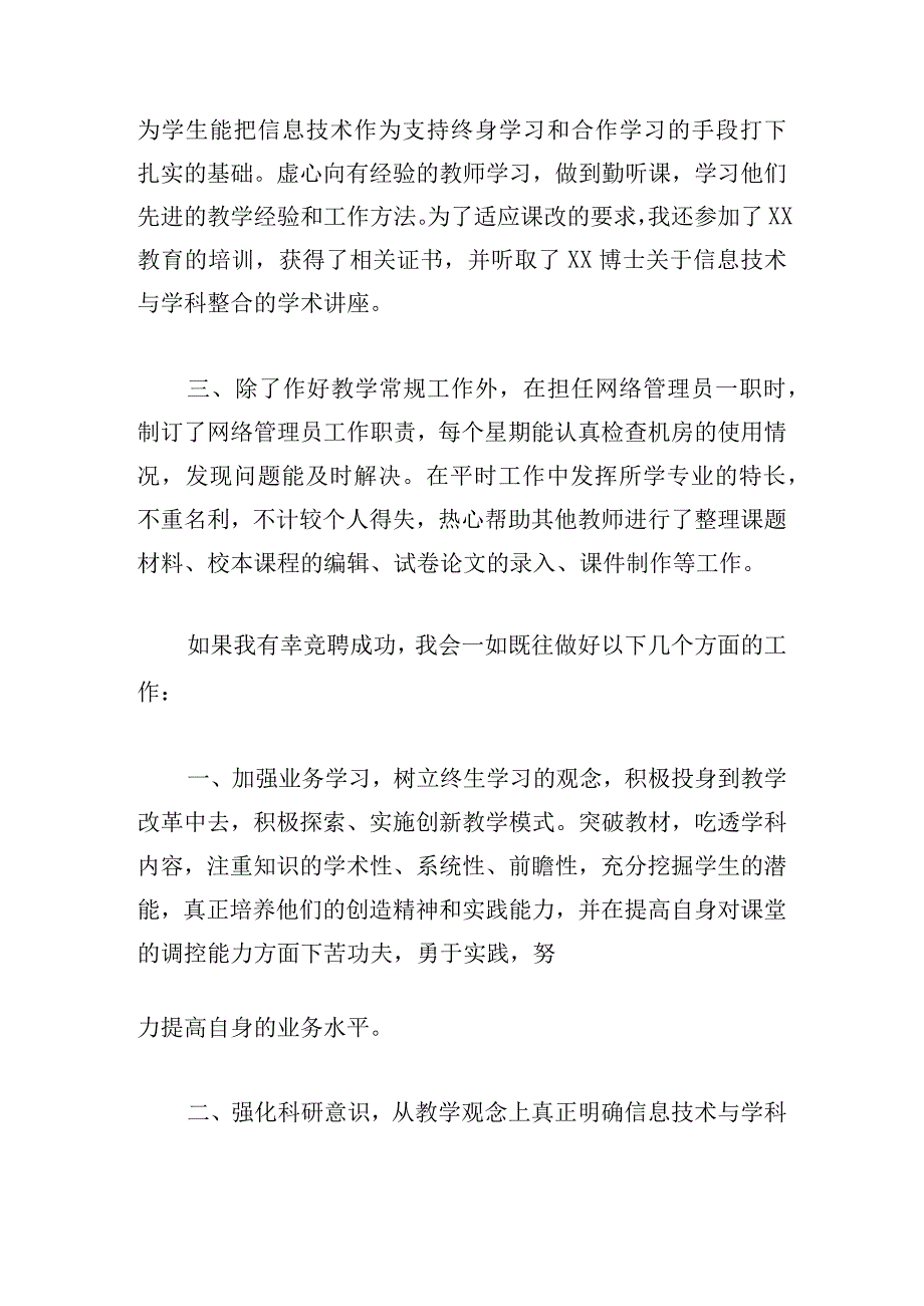 教师竞聘演讲稿2023年(通用10篇).docx_第2页