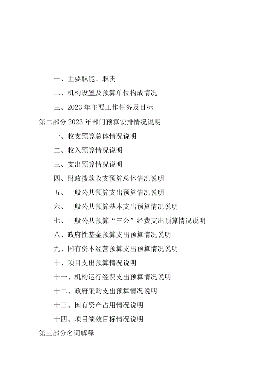 惠州街道办部门预算2023年公开报告.docx_第2页