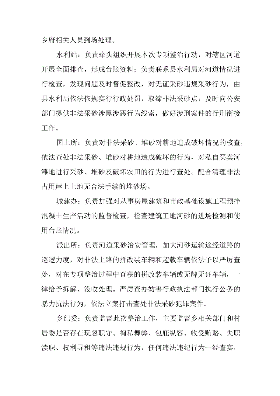 打击河道非法采砂专项整治行动实施方案.docx_第2页