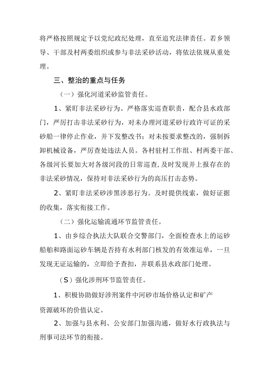 打击河道非法采砂专项整治行动实施方案.docx_第3页