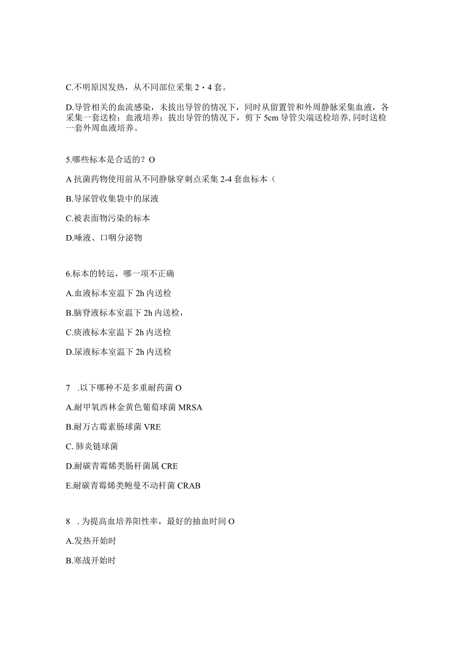 提高住院患者抗菌药物治疗前病原学送检率考试题.docx_第2页