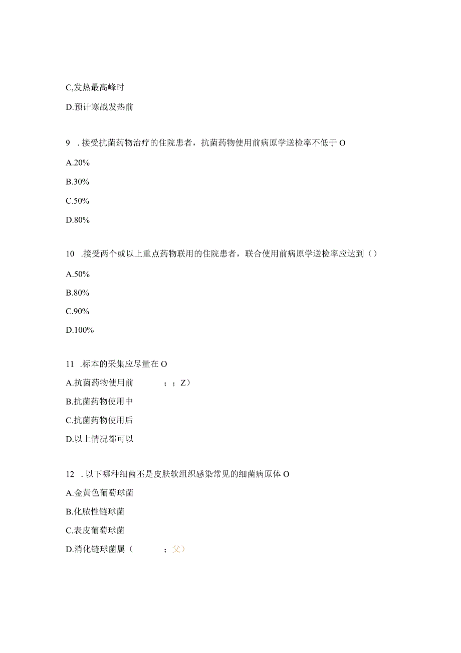 提高住院患者抗菌药物治疗前病原学送检率考试题.docx_第3页