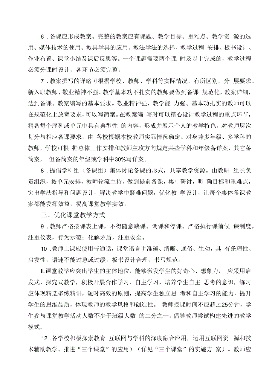 教学常规管理制度附细则923).docx_第2页