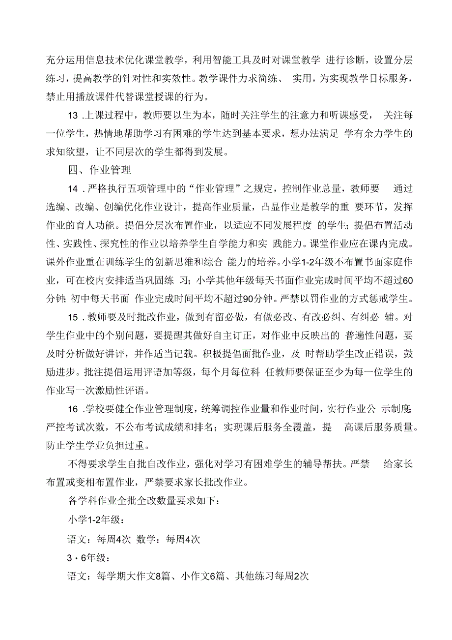 教学常规管理制度附细则923).docx_第3页