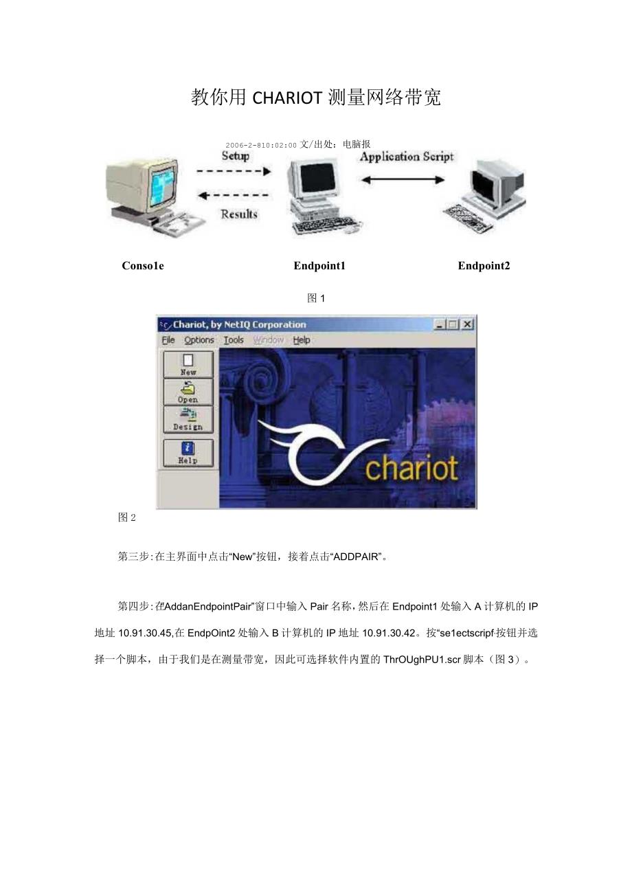 教你用CHARIOT测量网络带宽.docx_第1页