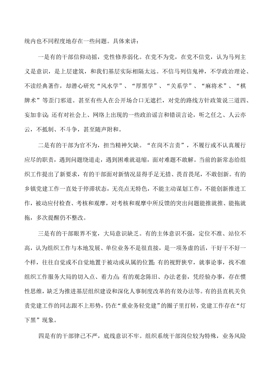 忠诚干净担当表率组织系统讲稿.docx_第2页