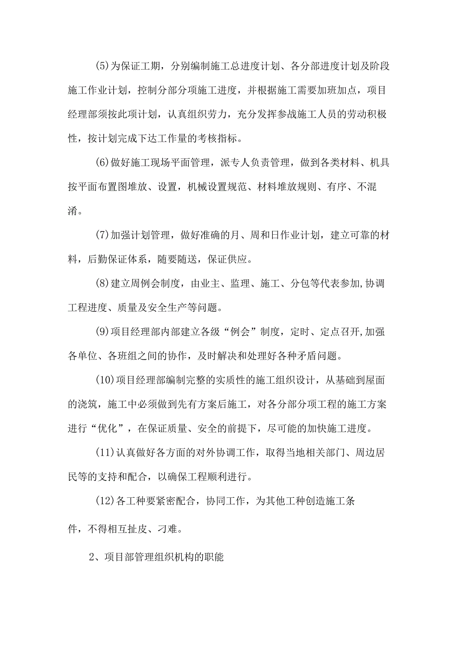 技术组织措施计划.docx_第2页