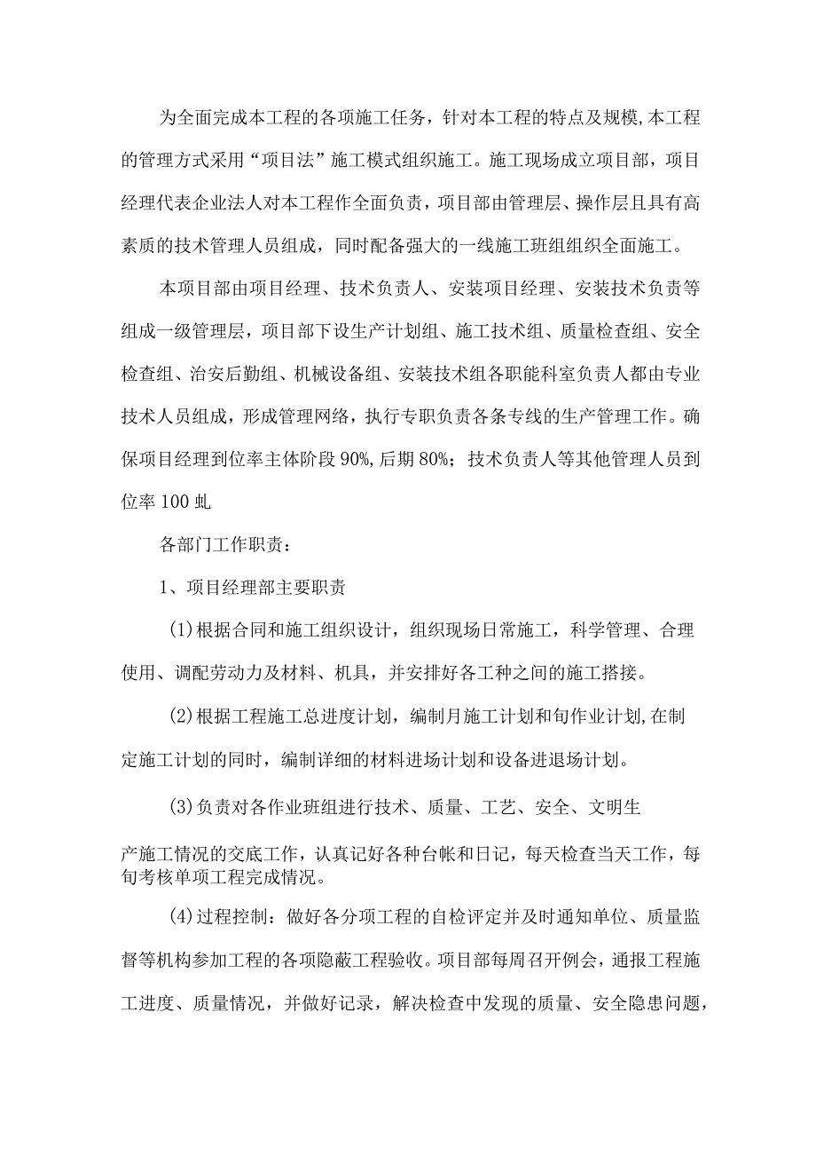 技术组织措施计划.docx_第3页