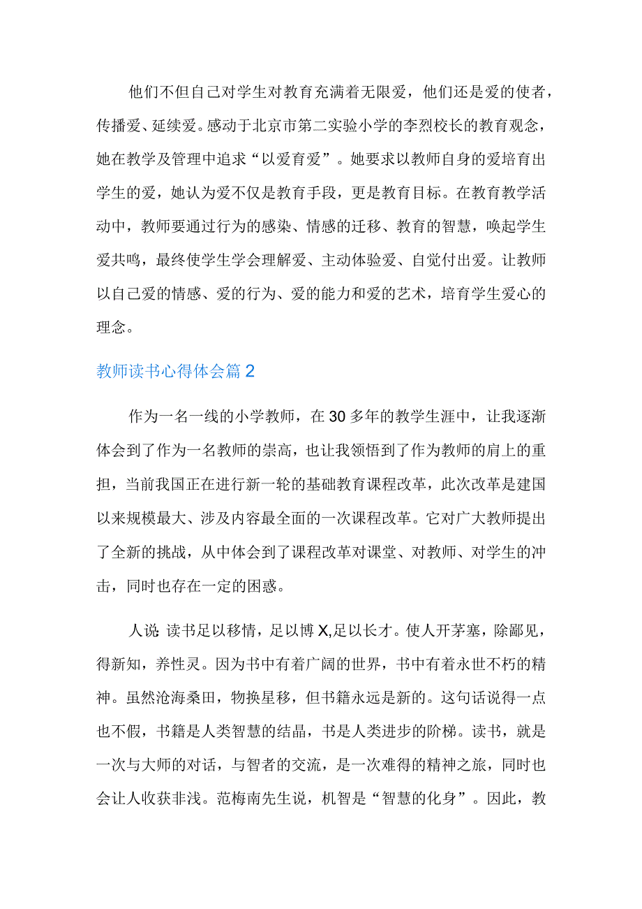 教师读书心得体会范文十篇.docx_第2页