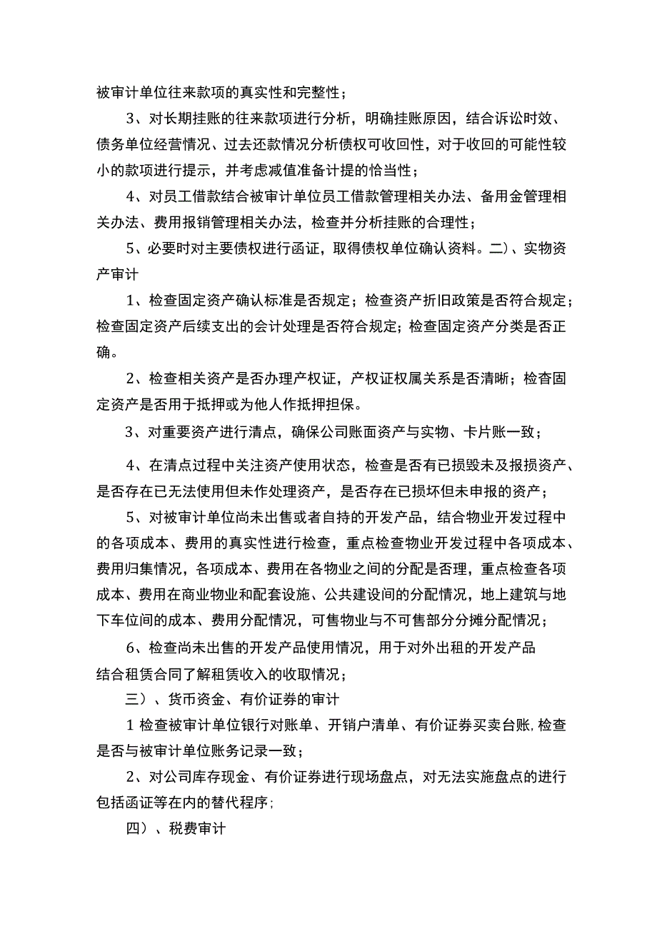 房地产企业审计方案.docx_第3页