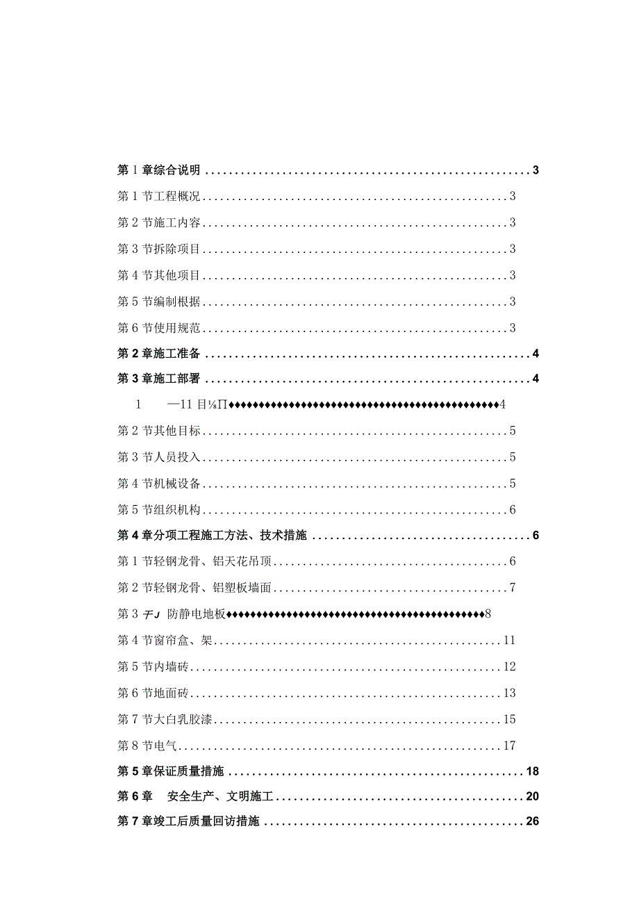 教学实验中心装修施工方案.docx_第2页