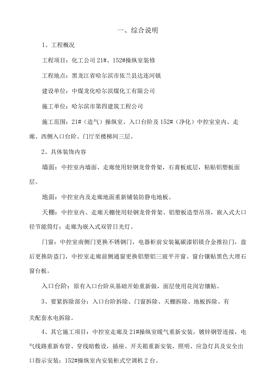 教学实验中心装修施工方案.docx_第3页