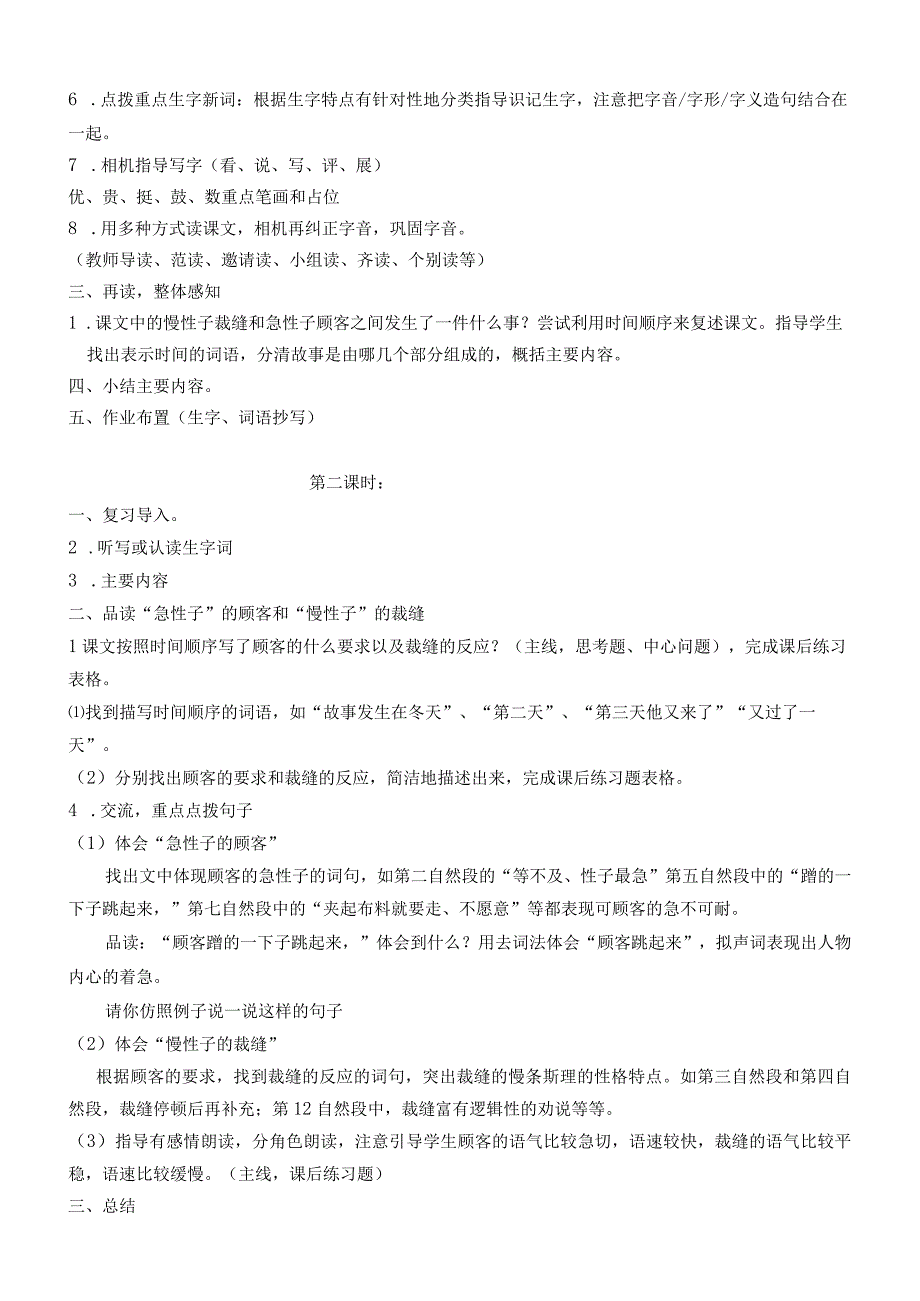 慢性子裁缝和急性子顾客教学设计.docx_第2页