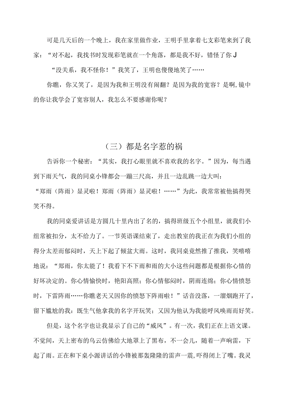 我的自画像主题习作三篇.docx_第3页