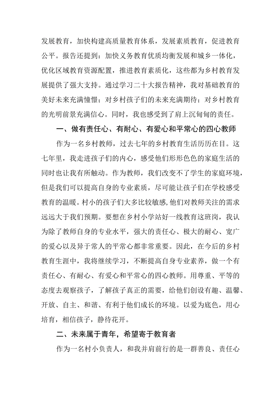 教师学习党的二十大报告心得体会(精选三篇).docx_第2页