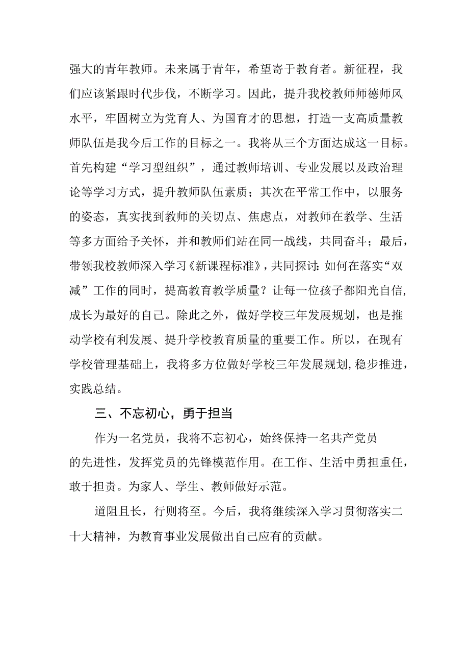 教师学习党的二十大报告心得体会(精选三篇).docx_第3页