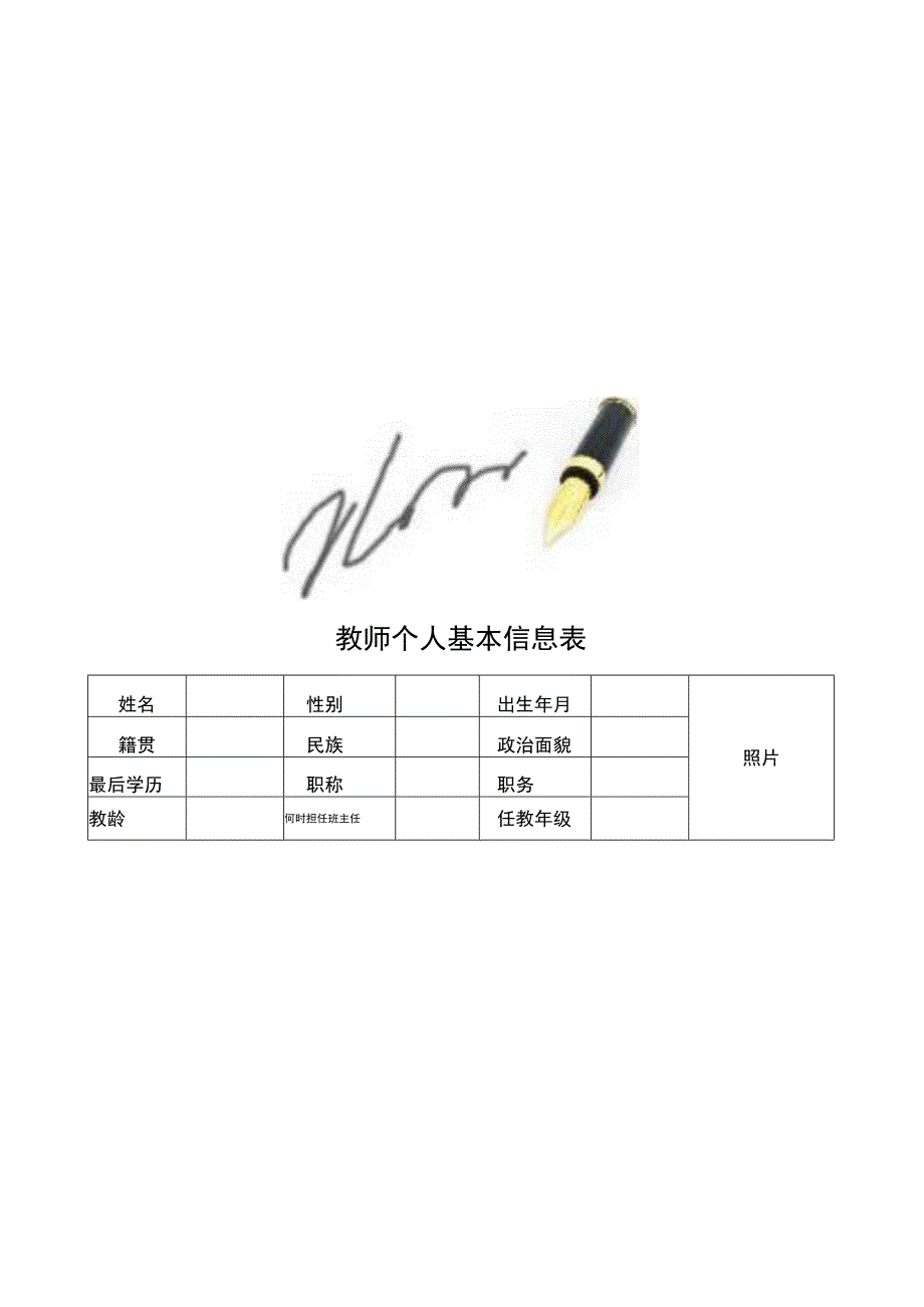 教师个人成长档案.docx_第3页