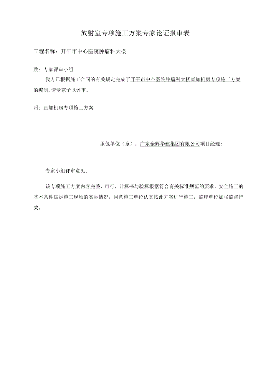 放射室专项施工方案木模.docx_第2页