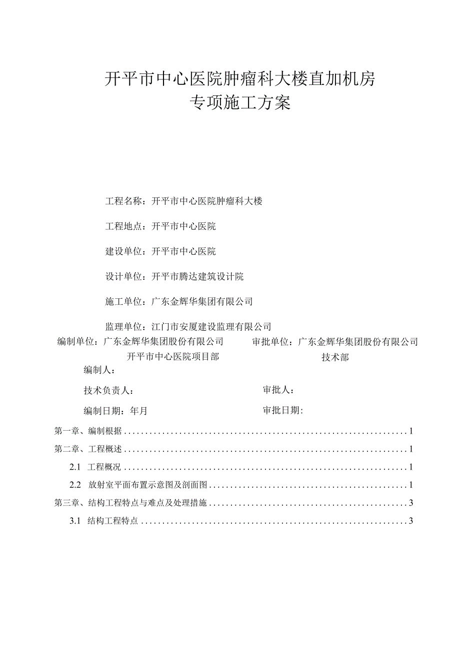 放射室专项施工方案木模.docx_第3页