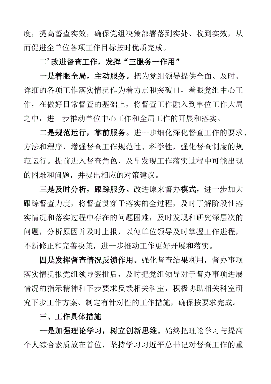 提升督查工作措施建议2篇.docx_第2页