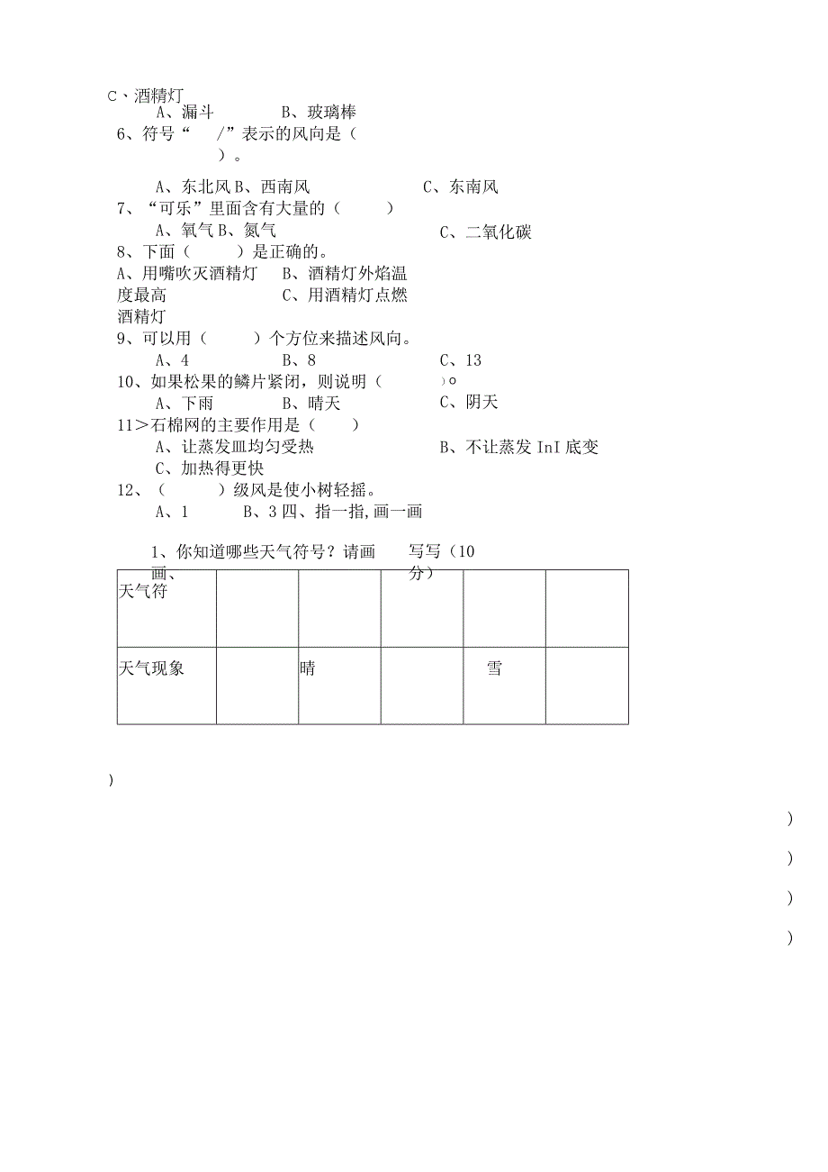 教科版科学四年级上册期中试卷3.docx_第2页