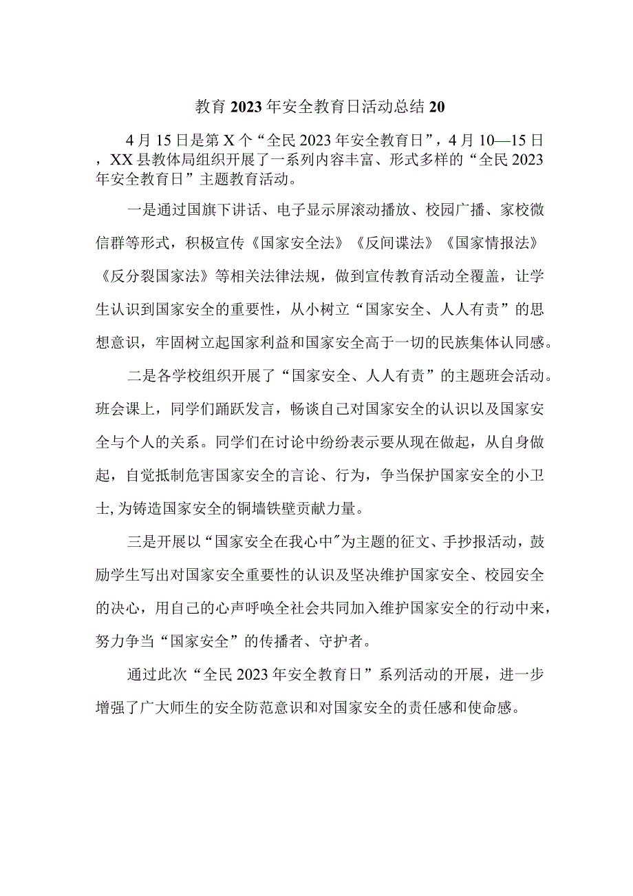 教育2023年安全教育日活动总结20.docx_第1页