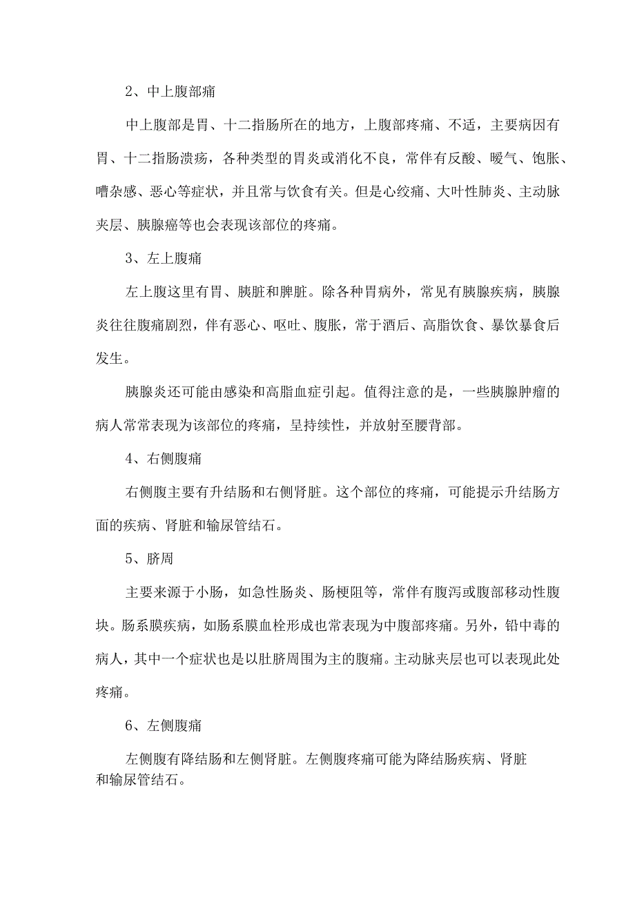 急腹症诊断思路总结.docx_第2页