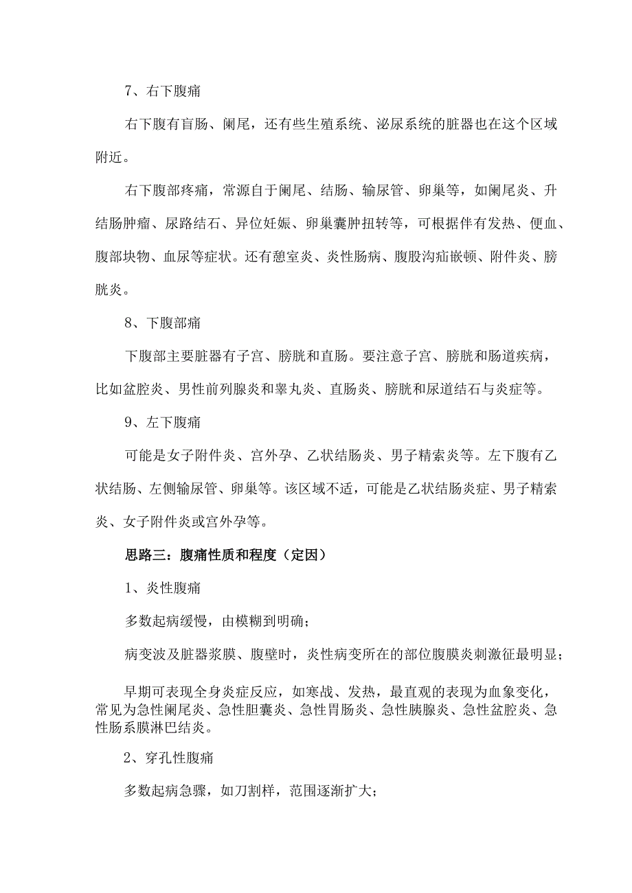 急腹症诊断思路总结.docx_第3页