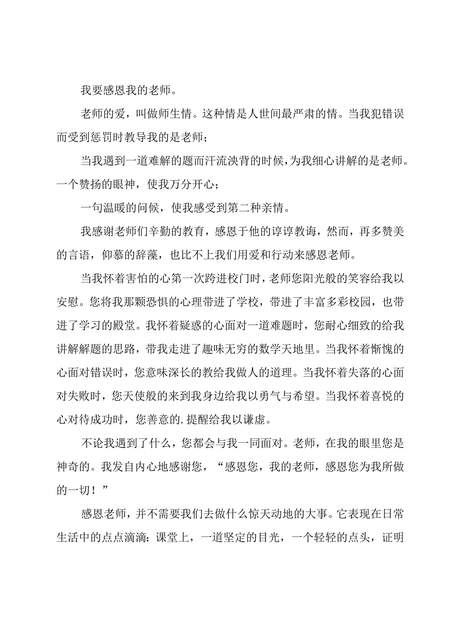 感恩教师的演讲稿.docx_第3页