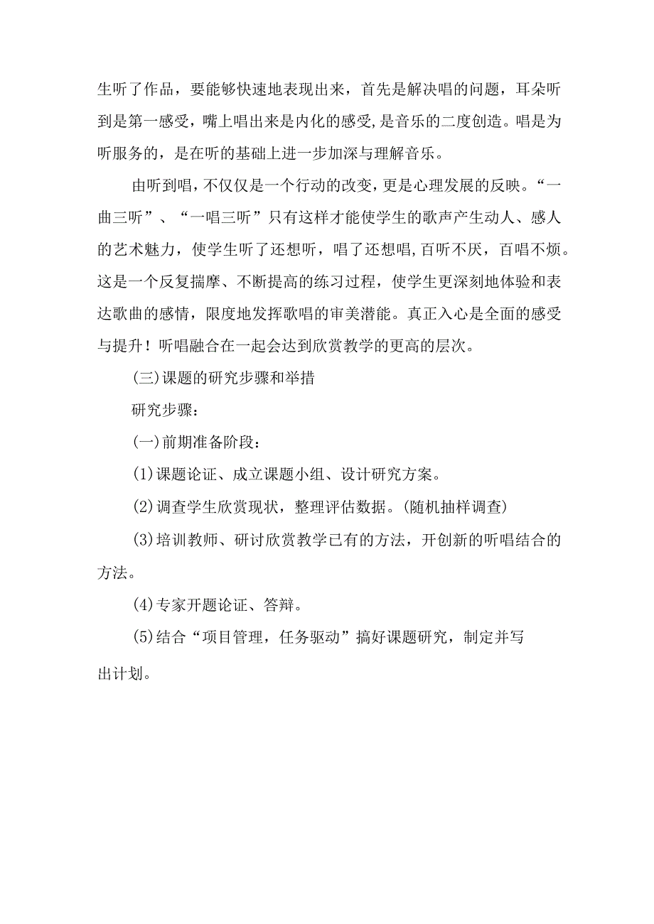 教师小课题开题报告范文.docx_第3页