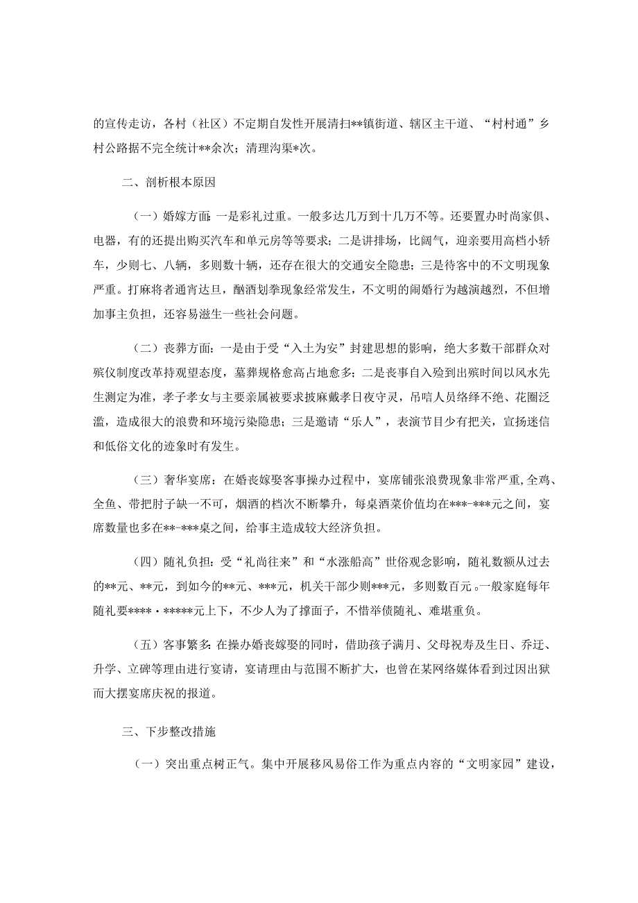 推进移风易俗树立文明乡风工作总结汇报材料.docx_第2页