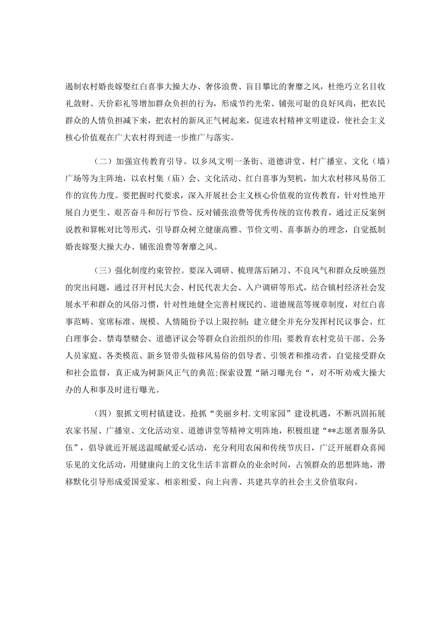 推进移风易俗树立文明乡风工作总结汇报材料.docx_第3页