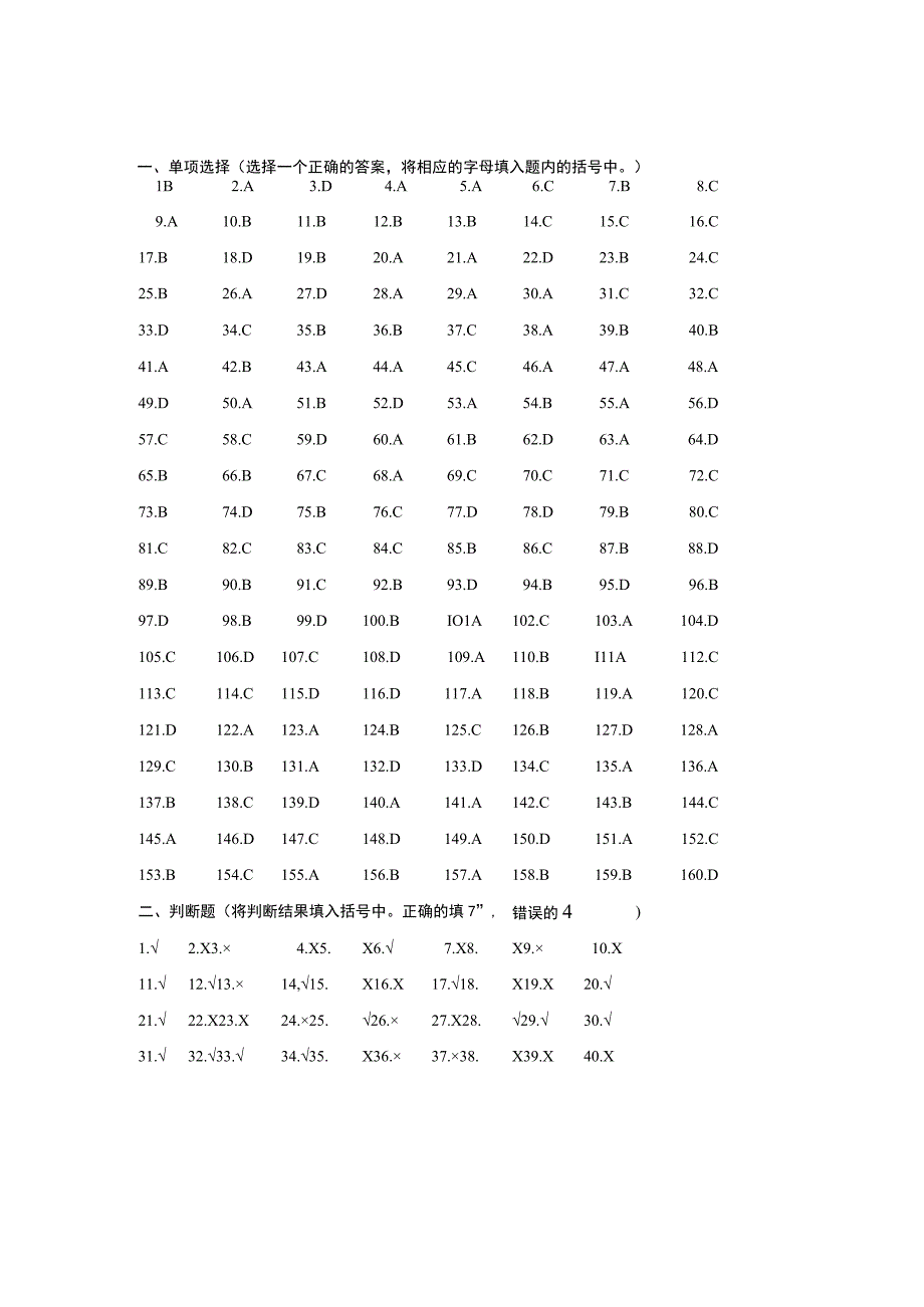 数控车床编程与技能训练附录B答案 北邮.docx_第1页