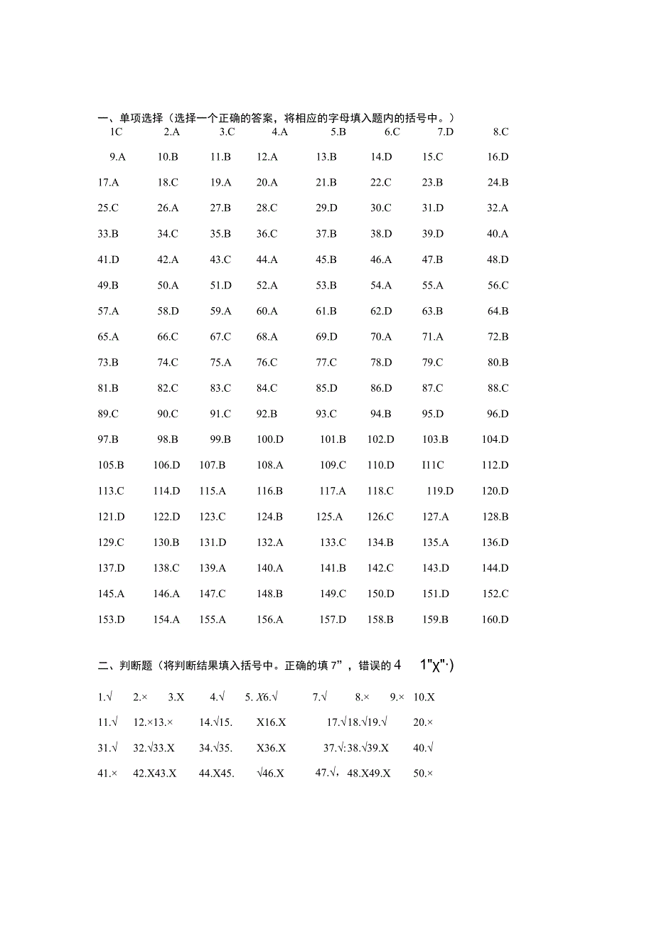 数控车床编程与技能训练附录B答案 北邮.docx_第2页